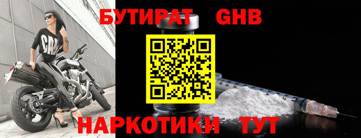 Тверь  Бутират оксибутират  Вход с VPN 