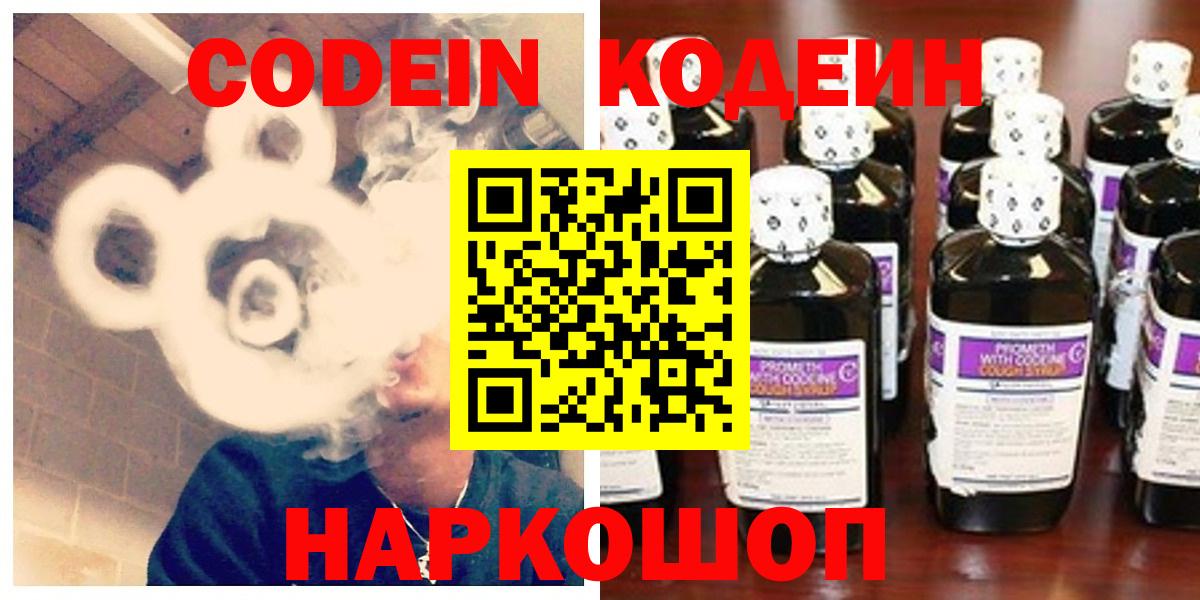 Codein Purple Drank Тверь