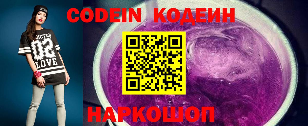 Codein Purple Drank  Вход с VPN  Тверь 