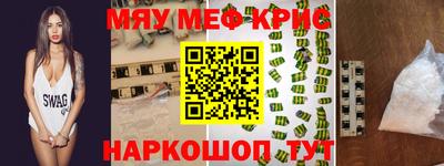 мяу мяу кристалл Кулебаки