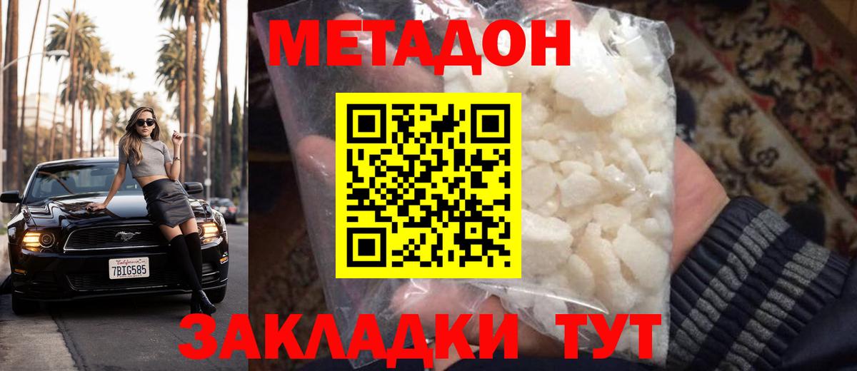 Метадон methadone  Вход с VPN  Тверь  блэк спрут ссылки  darknet Telegram  МЕТАДОН methadone 